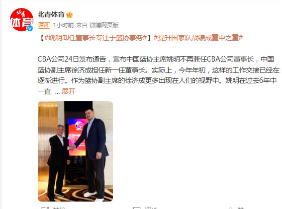 姚明卸任CBA公司董事長專注於籃協事務