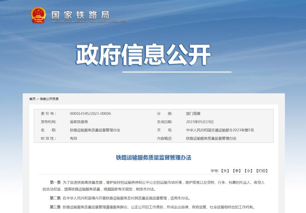 國家鐵路局：鐵路運輸企業應配備無障礙設施以及助殘設備