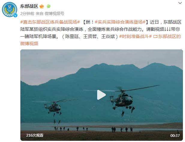 直擊練兵備戰現場！東部戰區陸軍某旅組織實兵實降綜合演練