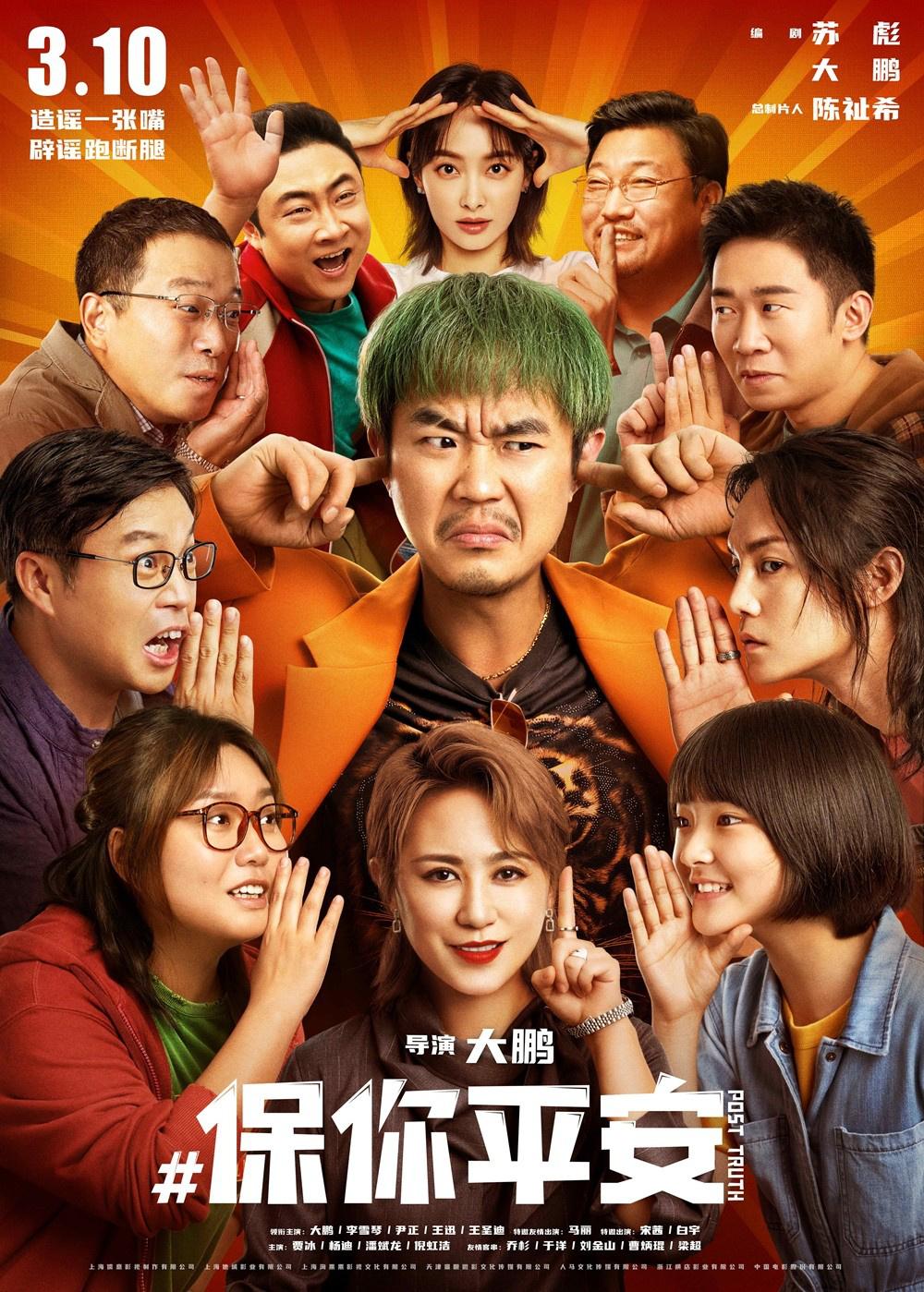 溫情又走心！大鵬主演《保你平安》發佈終極預告