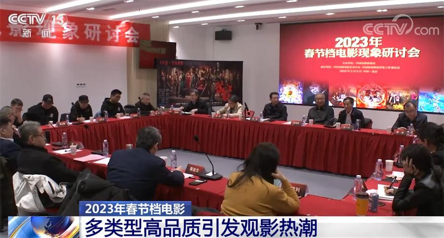 2023年春節檔電影多類型高品質引發觀影熱潮