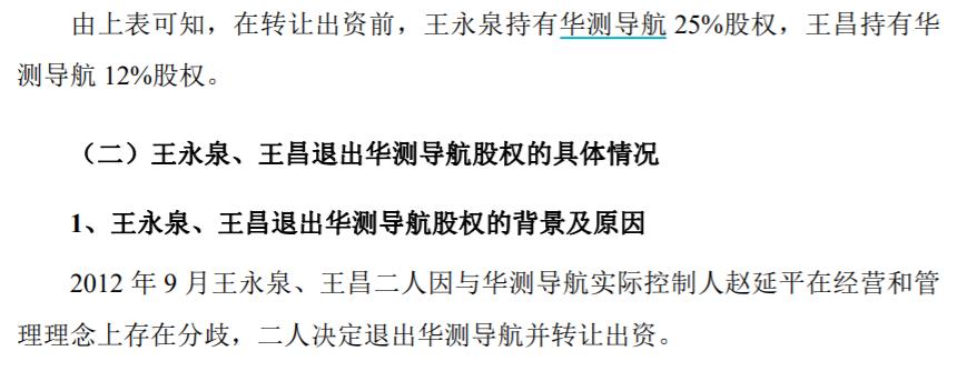 司南導航初始設立股權涉代持，重要客戶集中被註銷
