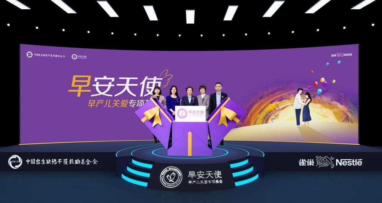 踐行企業社會責任 關愛早產兒健康成長“早安天使”早產兒關愛專項基金在京啓動