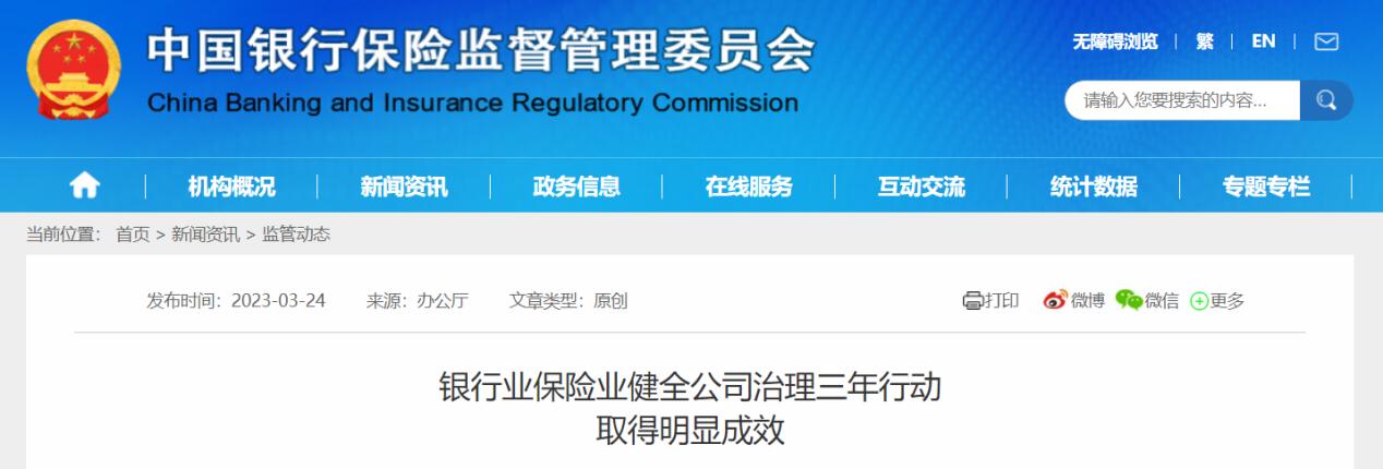銀保監會：三年來已清退違法違規股東3600多個，轉出違規股權270億股