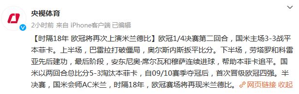 時隔18年 歐冠將再次上演米蘭德比