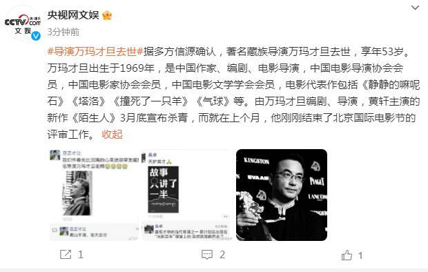 導演萬瑪才旦去世