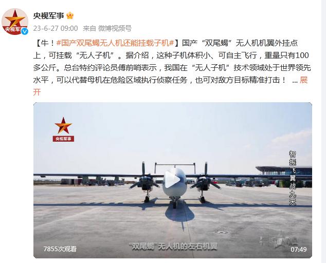 牛！國產“雙尾蠍”無人機還能掛載“無人子機”