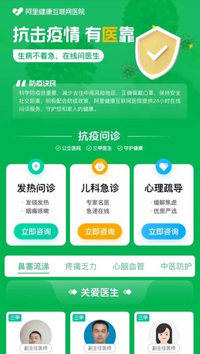 響應號召線上服務新冠患者，阿里健康發熱問診24小時在線