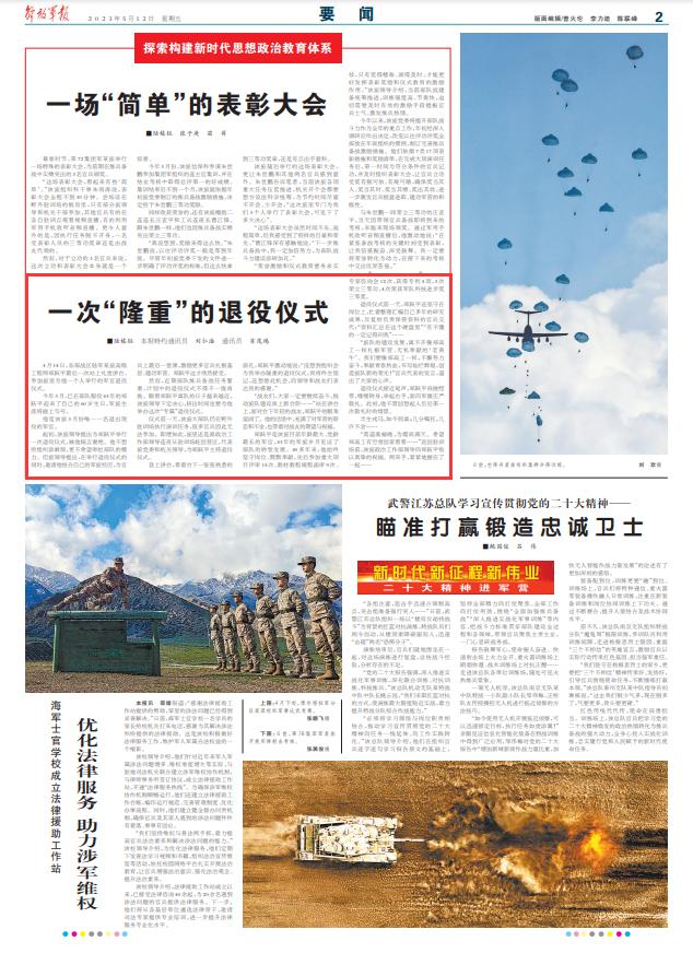 一次“隆重”的退役儀式，老兵給官兵上的最後一課