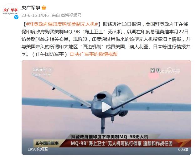 拜登政府正在催促印度政府購買美製MQ-9B“海上衛士”無人機