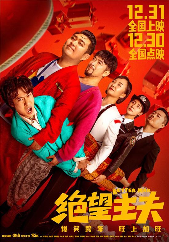 《絕望主夫》曝終極預告 常遠爆笑上演主夫變形計