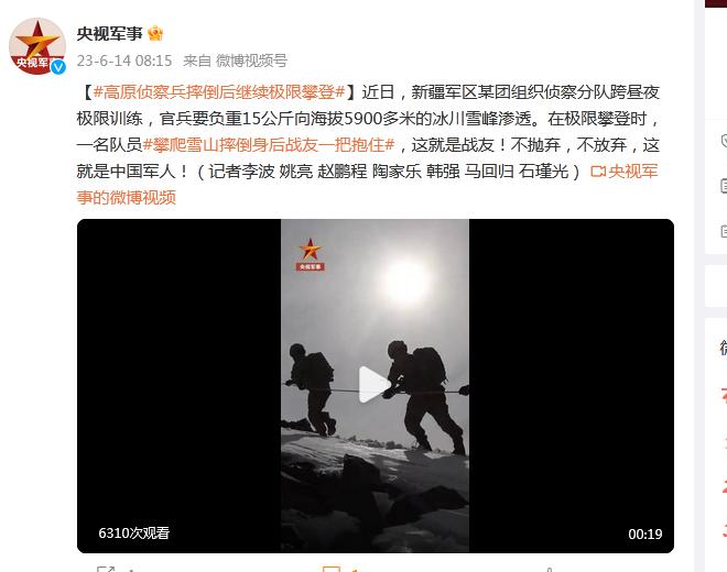 高原偵察兵摔倒後繼續極限攀登
