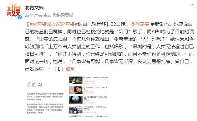 孫燕姿回應“AI孫燕姿”：做自己就足夠