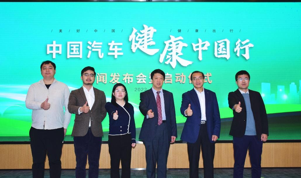 “美好中國 健康出行”2022年中國汽車健康中國行正式啓動