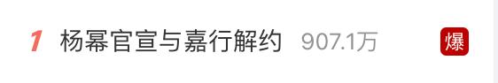 楊冪官宣解約，對嘉行傳媒影響有多大？