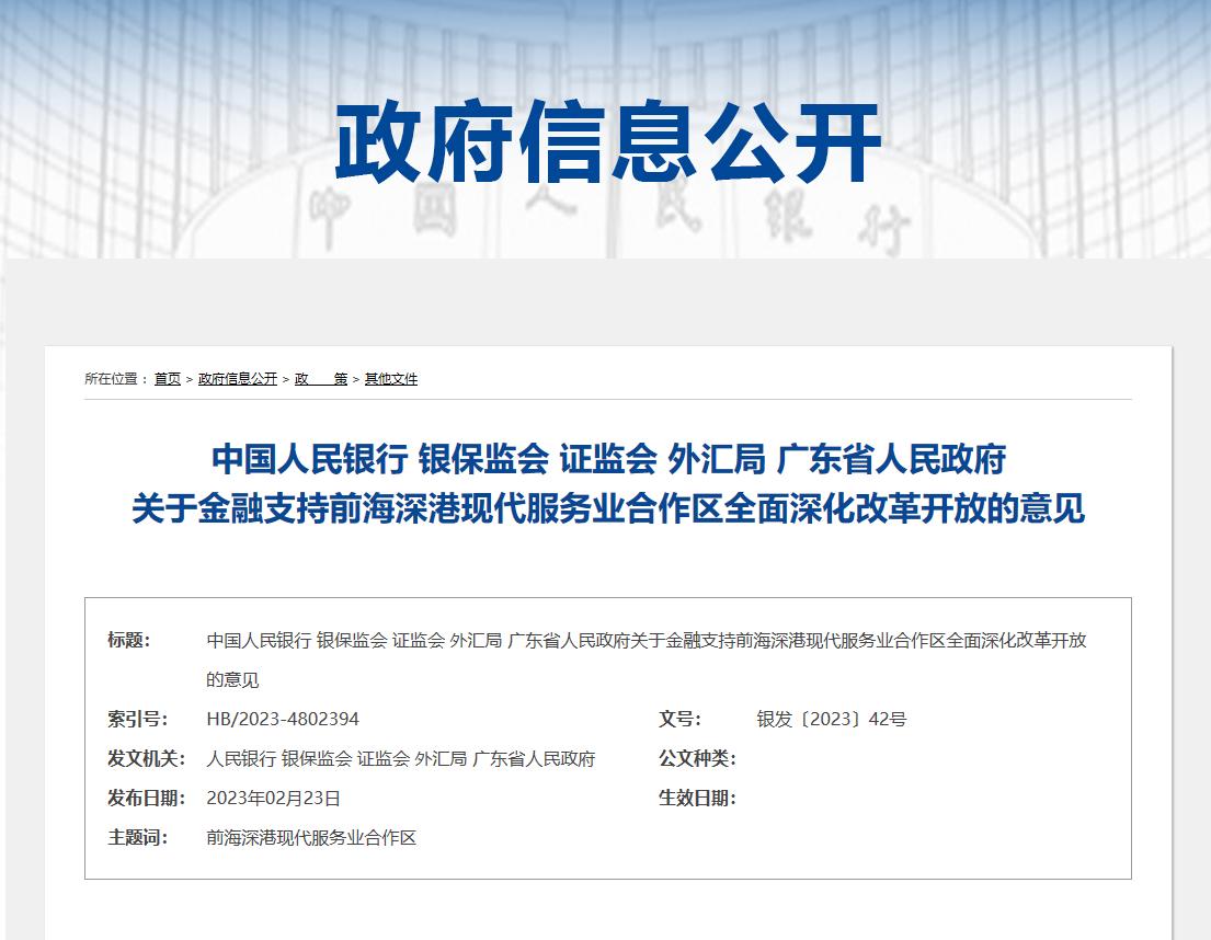 金融支持前海、橫琴意見發佈，60條改革創新舉措來了