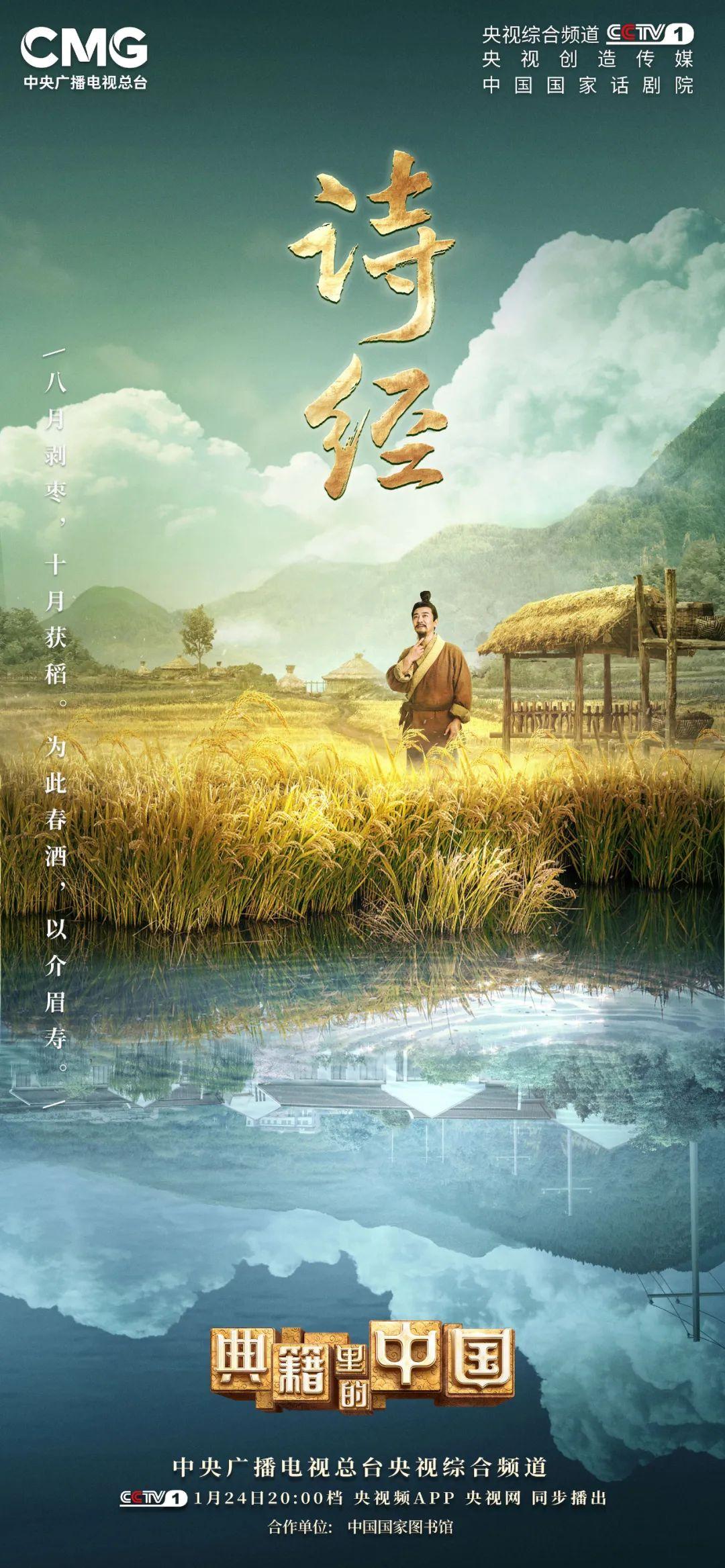 《典籍裏的中國2》奉上春節“文化大餐” 正月初三開啓“中國式浪漫”