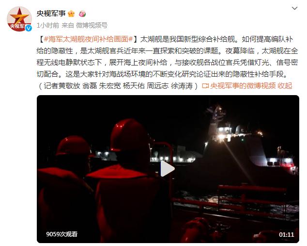 無線電靜默狀態下，海軍太湖艦完成夜間隱蔽性補給