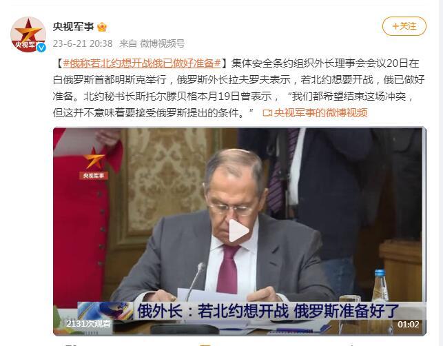 俄羅斯外長：若北約想要開戰，俄已做好準備