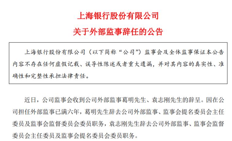6月上市城農商行人事調整密集，多爲年齡原因、工作調動