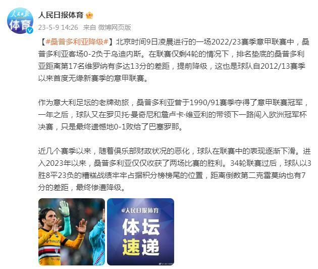 桑普多利亞遭降級