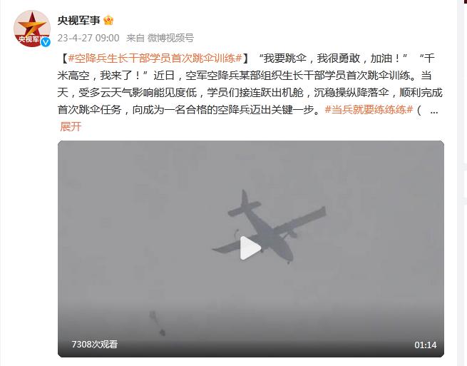 空降兵生長幹部學員首次跳傘訓練