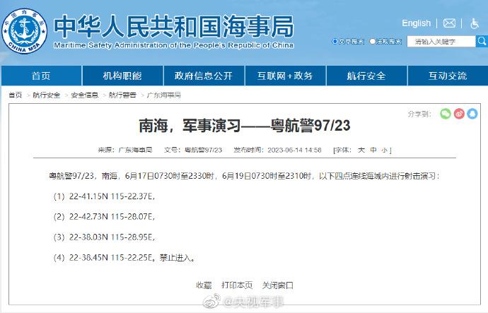 航行警告！南海海域軍事演習
