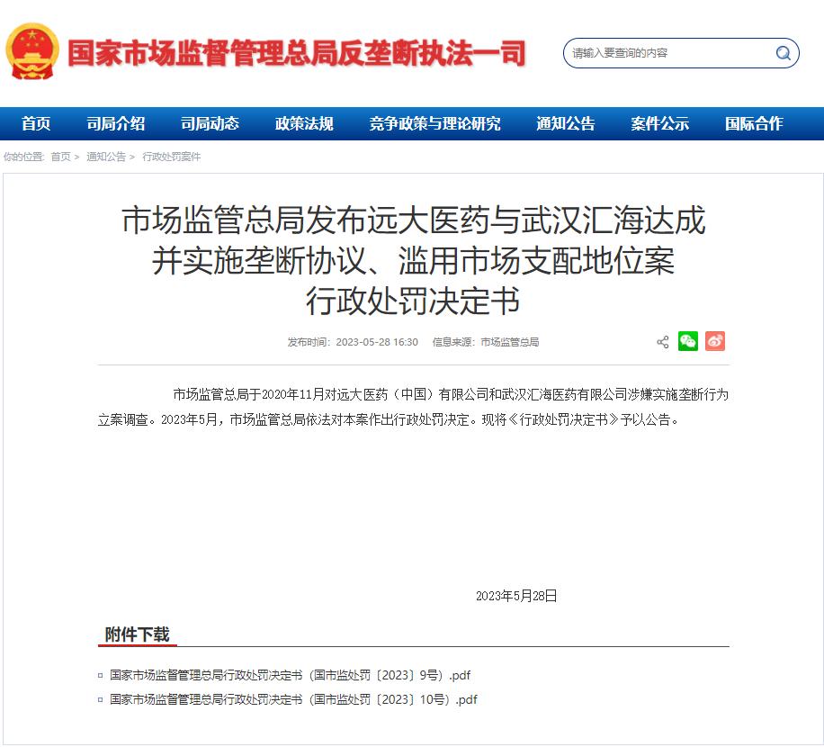 “反壟斷”罰單，開出！兩家公司，被罰沒超3億元！