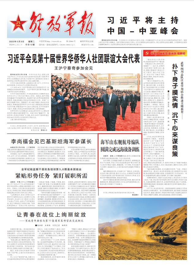 海軍山東艦航母編隊圓滿完成遠海戰備訓練