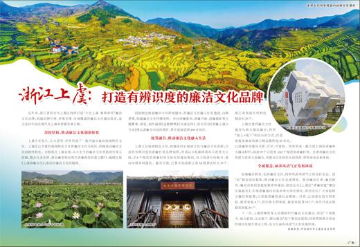 浙江上虞：打造有辨識度的廉潔文化品牌