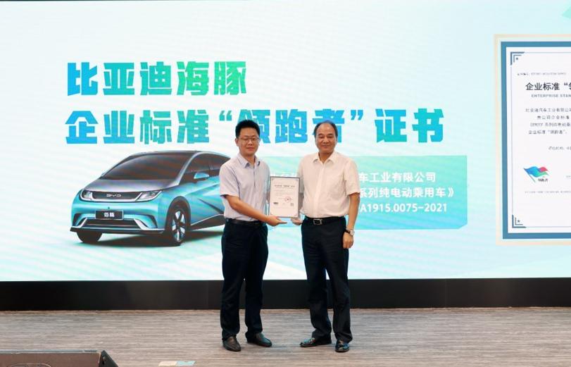 標準助力領跑，綠色引領未來—2022年企業標準“領跑者”交流會首站“走進比亞迪”成功舉辦