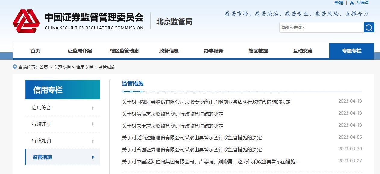 國都證券承銷保薦遭暫停6個月