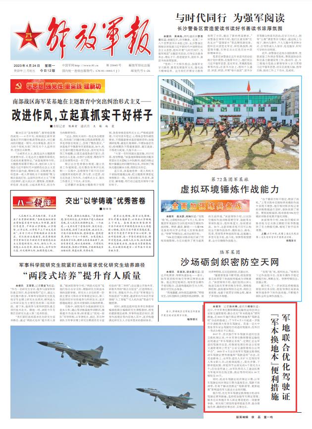 軍地聯合優化駕駛證“軍本換地本”便利措施