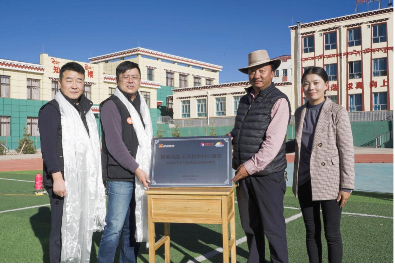 愷英網絡“愷心雲助學”項目——雲支教鄉村小課堂 愷英網絡助力鄉村教育多方面發展