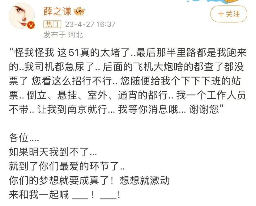 “隨便給我個站票，倒立、懸掛、室外、通宵都行！”知名歌手在線求助……
