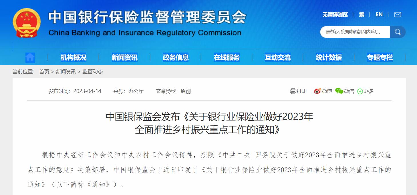 銀保監會：加大涉農金融內部資源傾斜力度