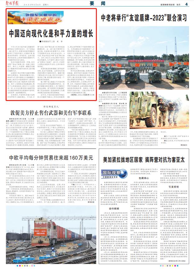 柬埔寨海軍上尉：中國邁向現代化是和平力量的增長