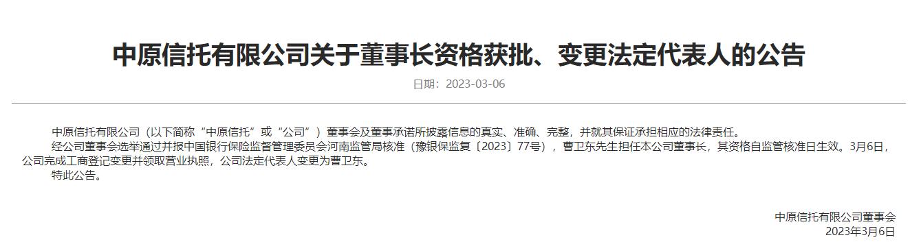 河南一信託公司迎新任董事長