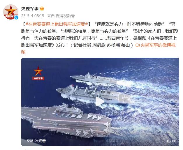 五四青年節，微視頻《在青春賽道上跑出強軍加速度》發佈！