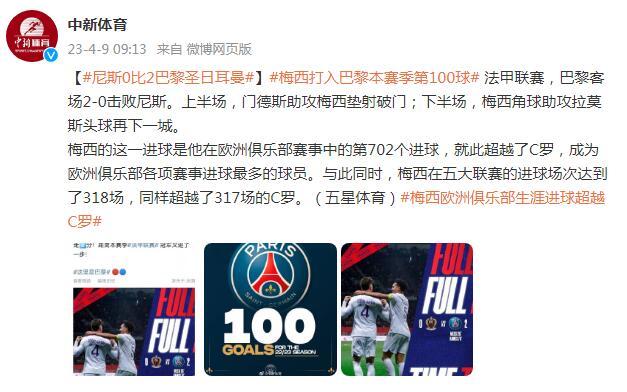 梅西打入巴黎本賽季第100球