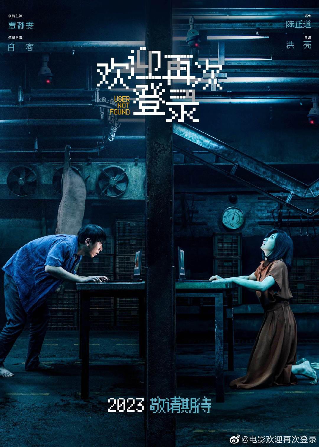 賈靜雯白客上演密室劇本殺，懸疑片《歡迎再次登錄》2023即將上映
