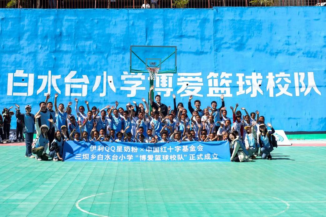 中國紅十字基金會“伊利營養2030·大山雛鷹成長計劃”守護山區兒童籃球夢想