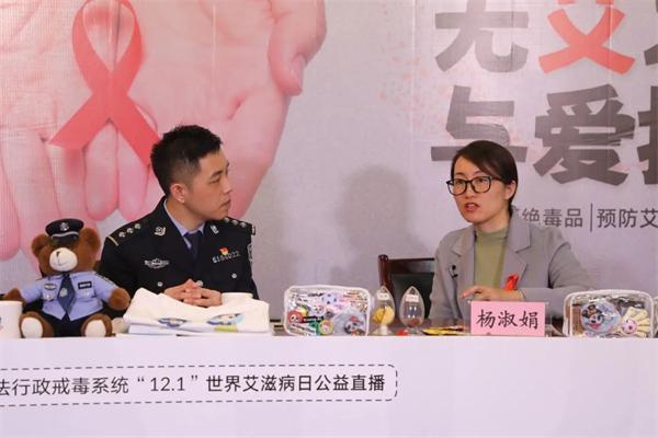四川省戒毒管理局組織開展 “12·1”世界艾滋病日公益直播活動