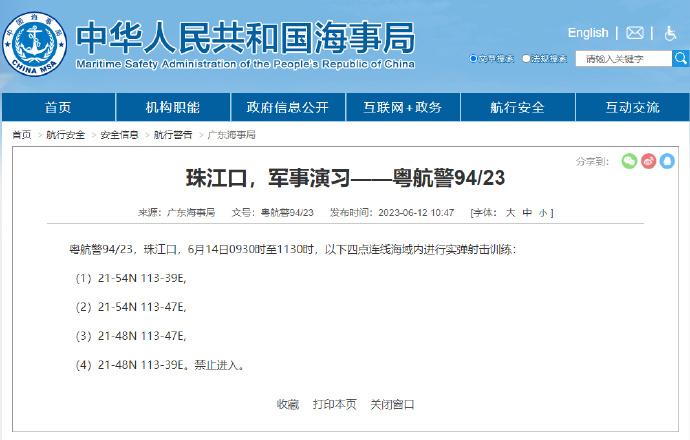 航行警告！珠江口部分海域實彈射擊訓練