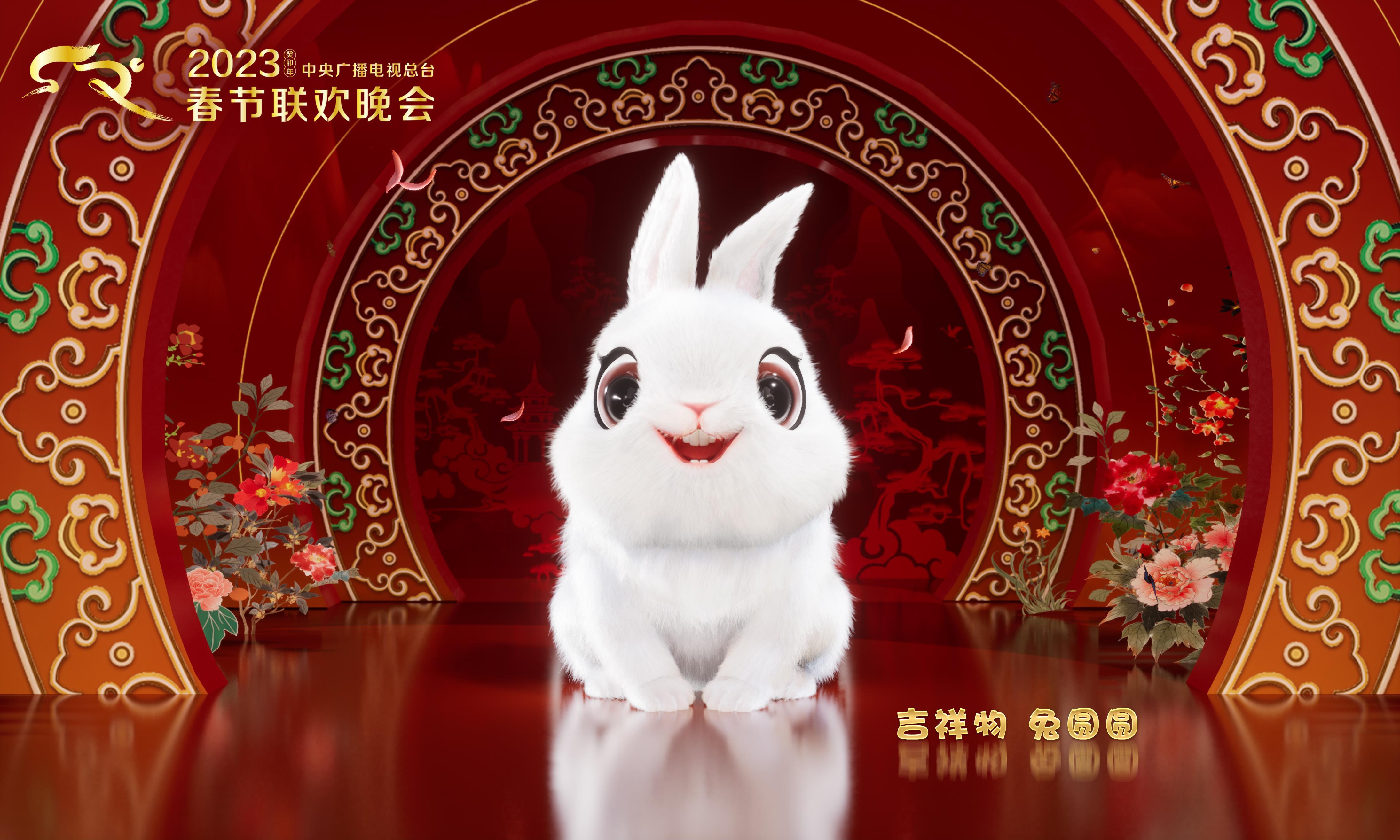 “兔圓圓”躍新春！2023年總檯春晚標識和吉祥物官宣