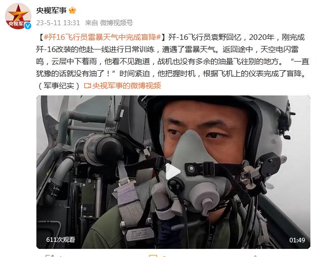 殲-16飛行員雷暴天氣中完成盲降
