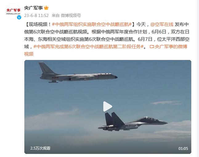 現場視頻！中俄兩軍組織實施聯合空中戰略巡航