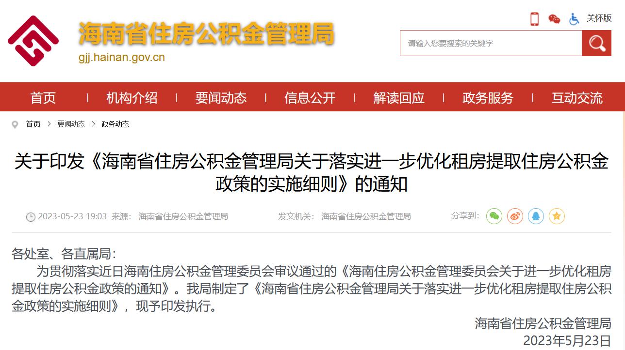 海南： 多孩家庭租房每月提取公積金最高限額再加300元