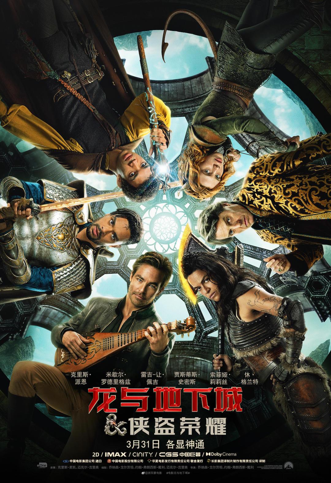 五大職業英雄集結迎戰最強惡魔，《龍與地下城：俠盜榮耀》定檔3月31日