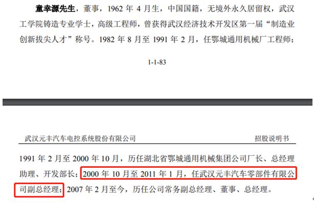 元豐電控採購數據自相矛盾，未披露高管兼職信息